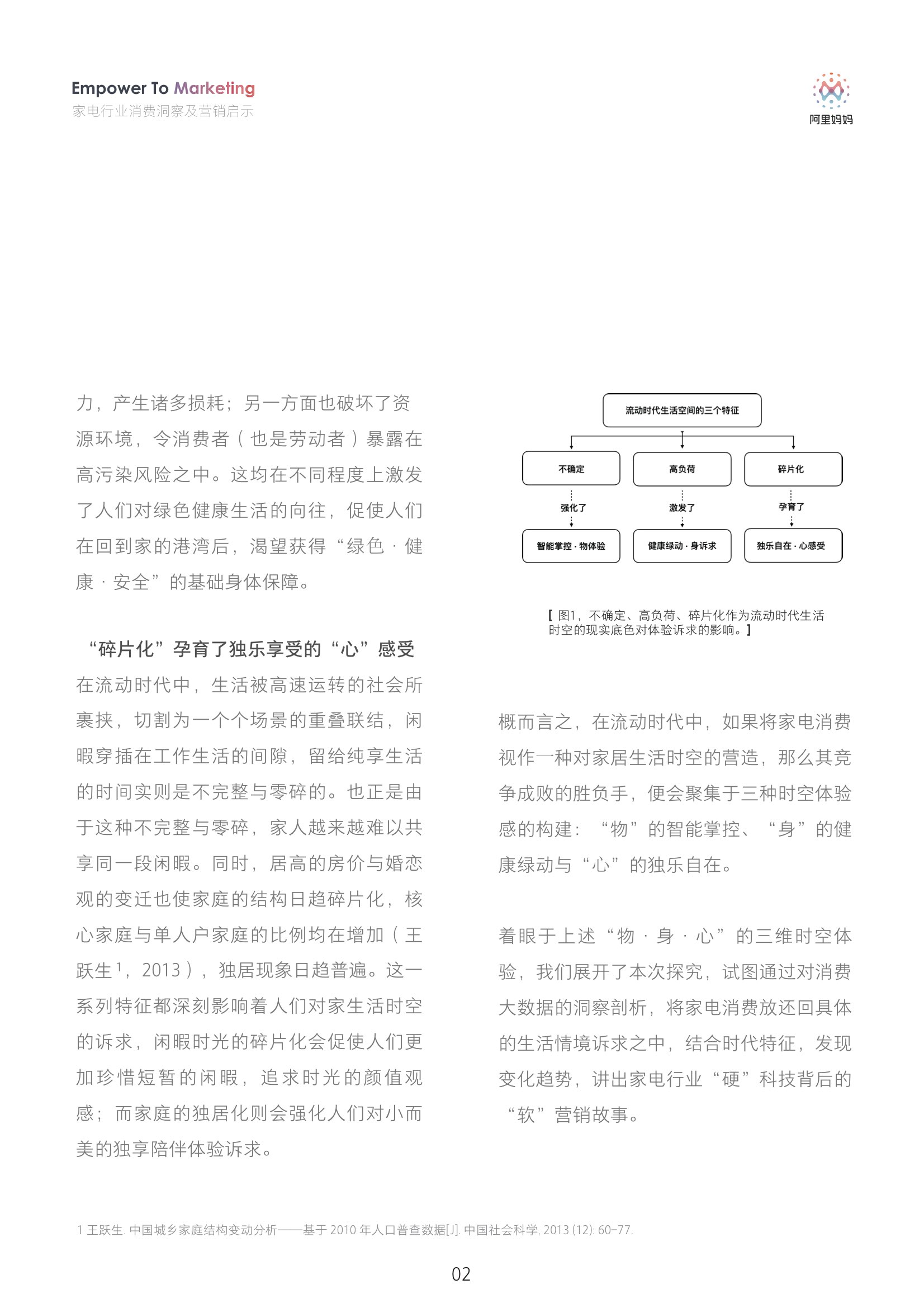 体验经济时代的硬科技与软营销:家电行业消费