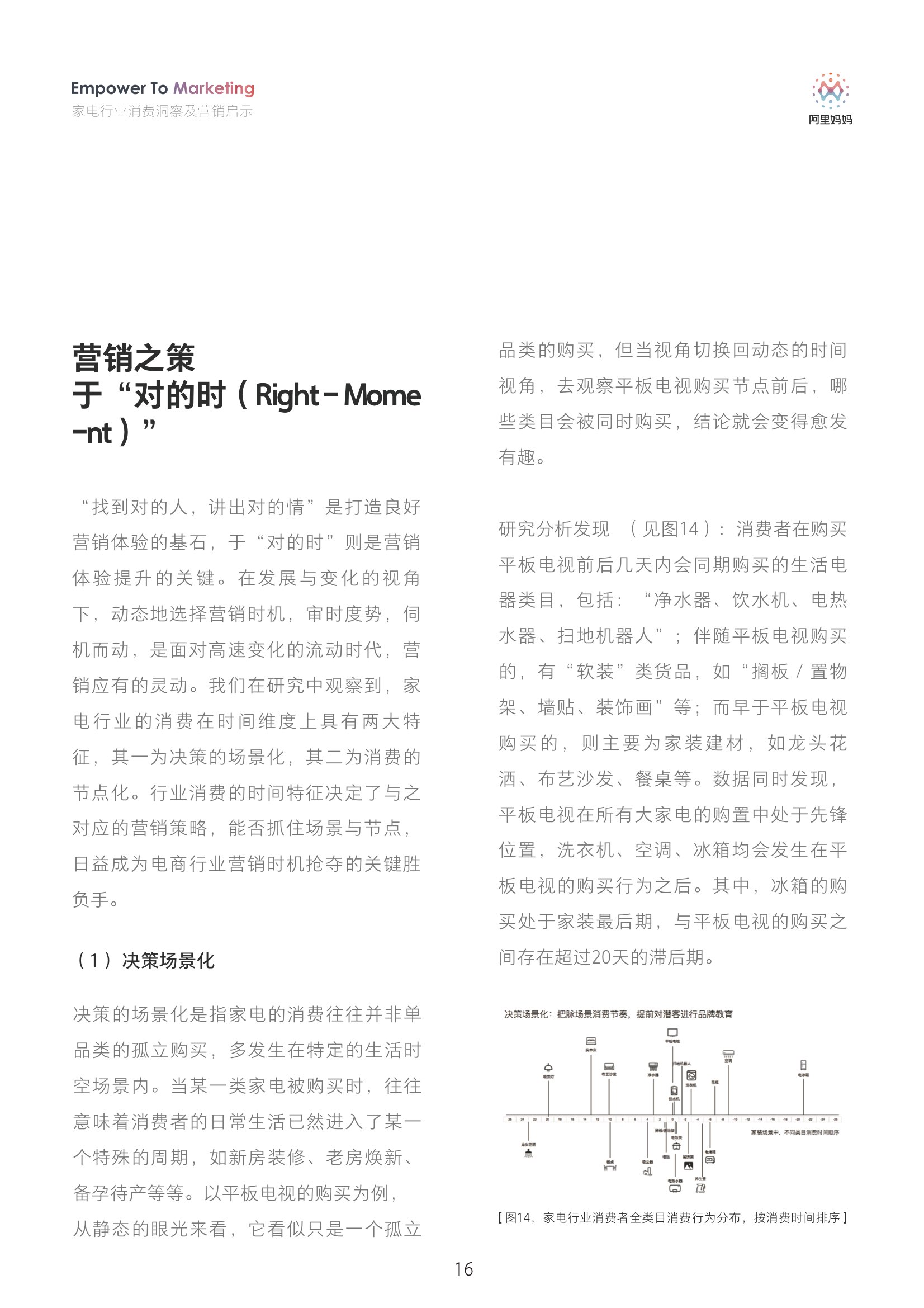 体验经济时代的硬科技与软营销:家电行业消费