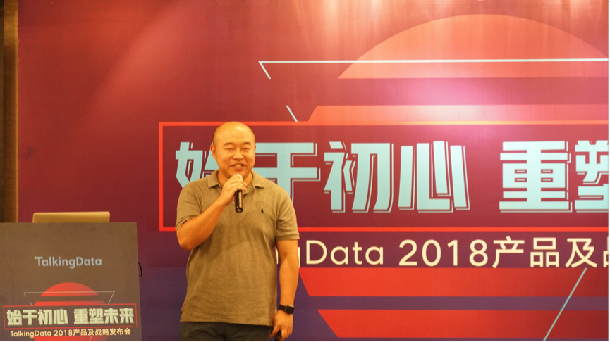 TalkingData发布新战略布局 CEO崔晓波：要以开放连接促数据智能