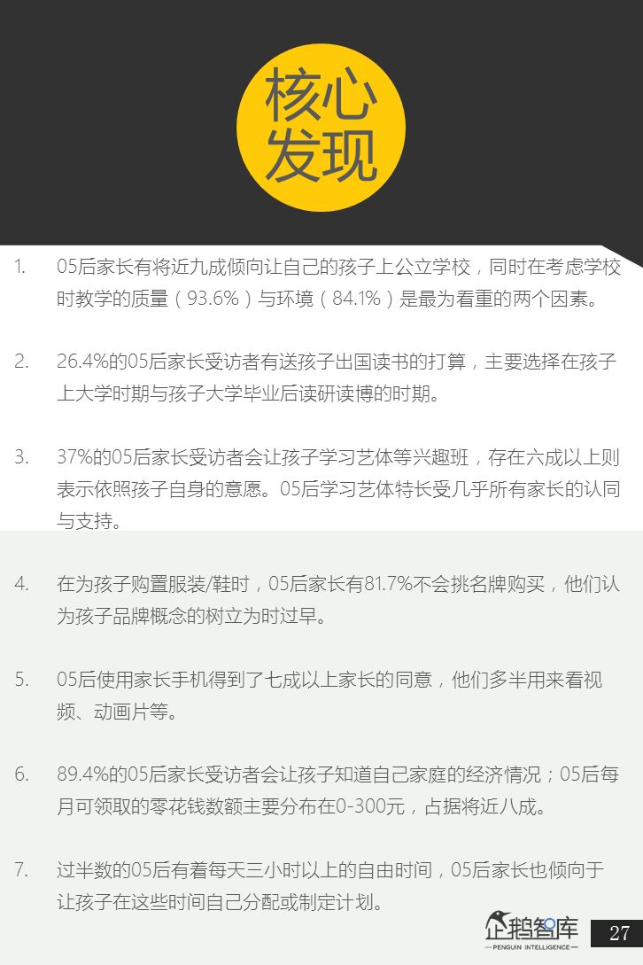 00后05后报告：超新生代如何规划自己未来十年