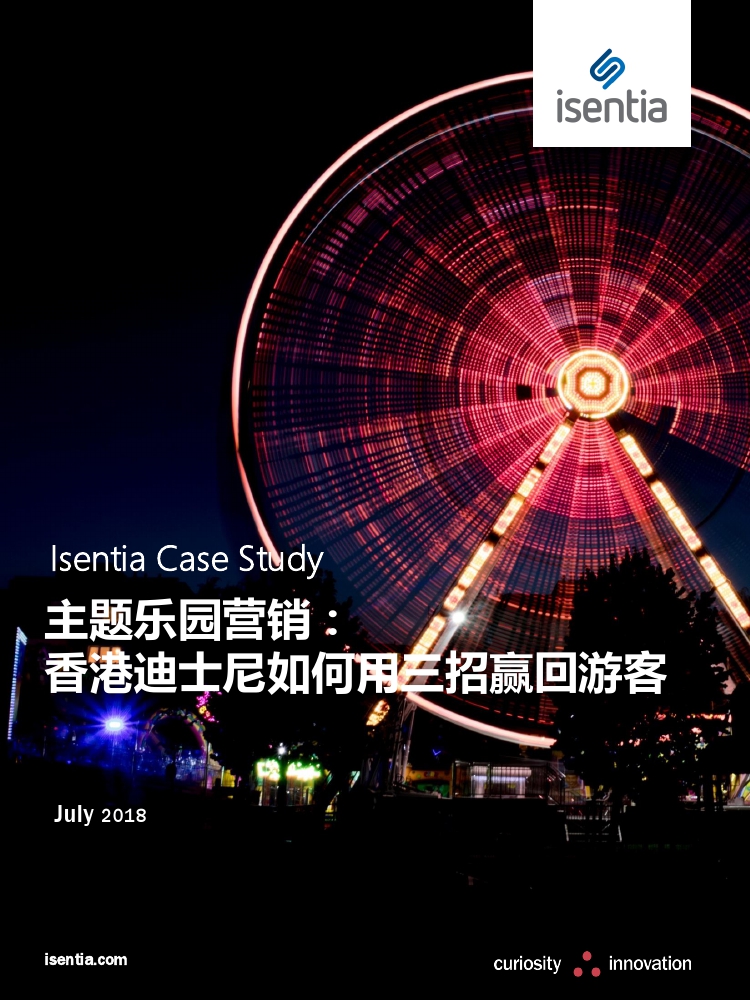 Isentia主题乐园营销报告：香港迪士尼如何用三招赢回游客（199it）