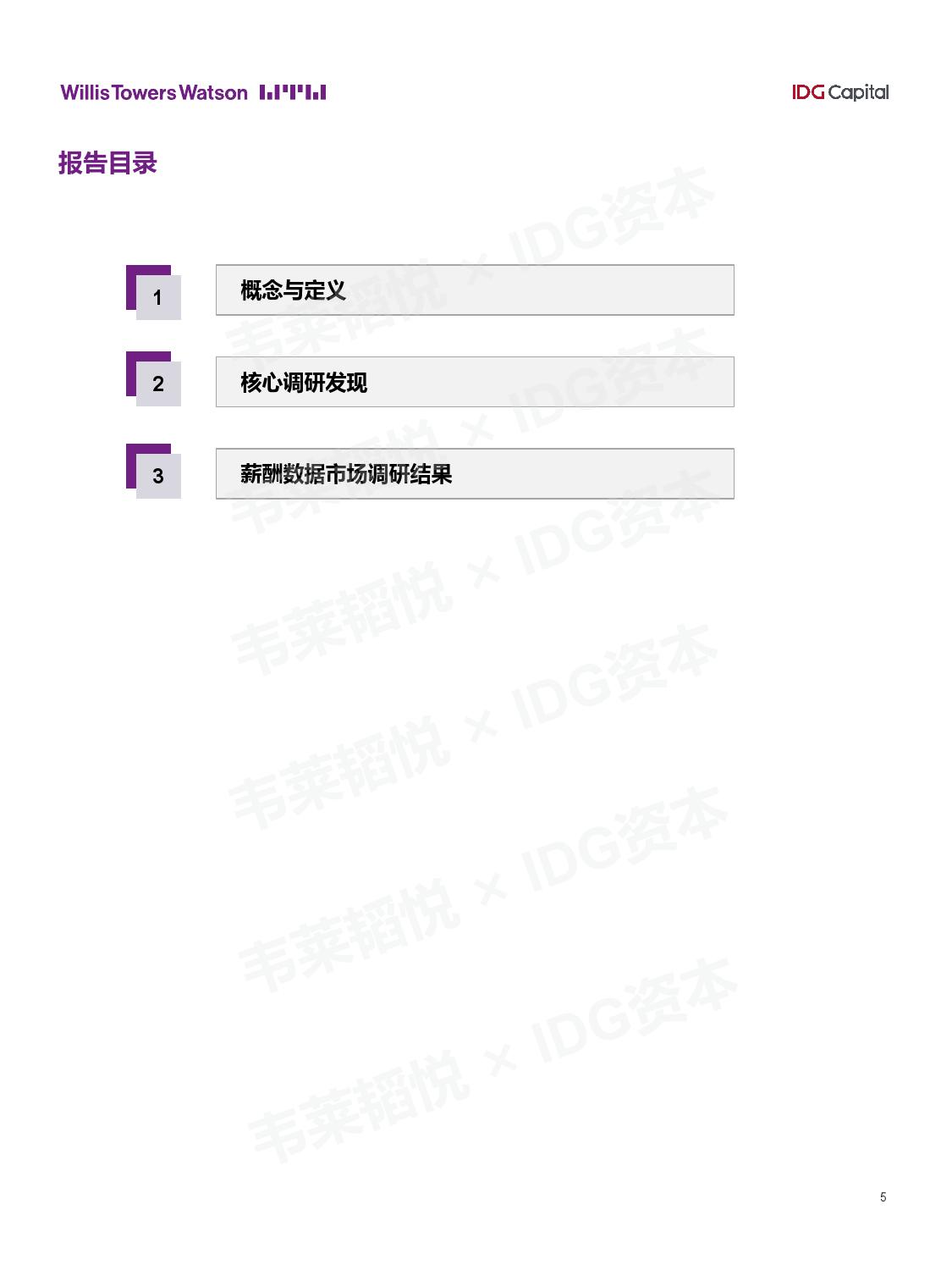 IDG资本：2018年中国准独角兽公司薪酬报告