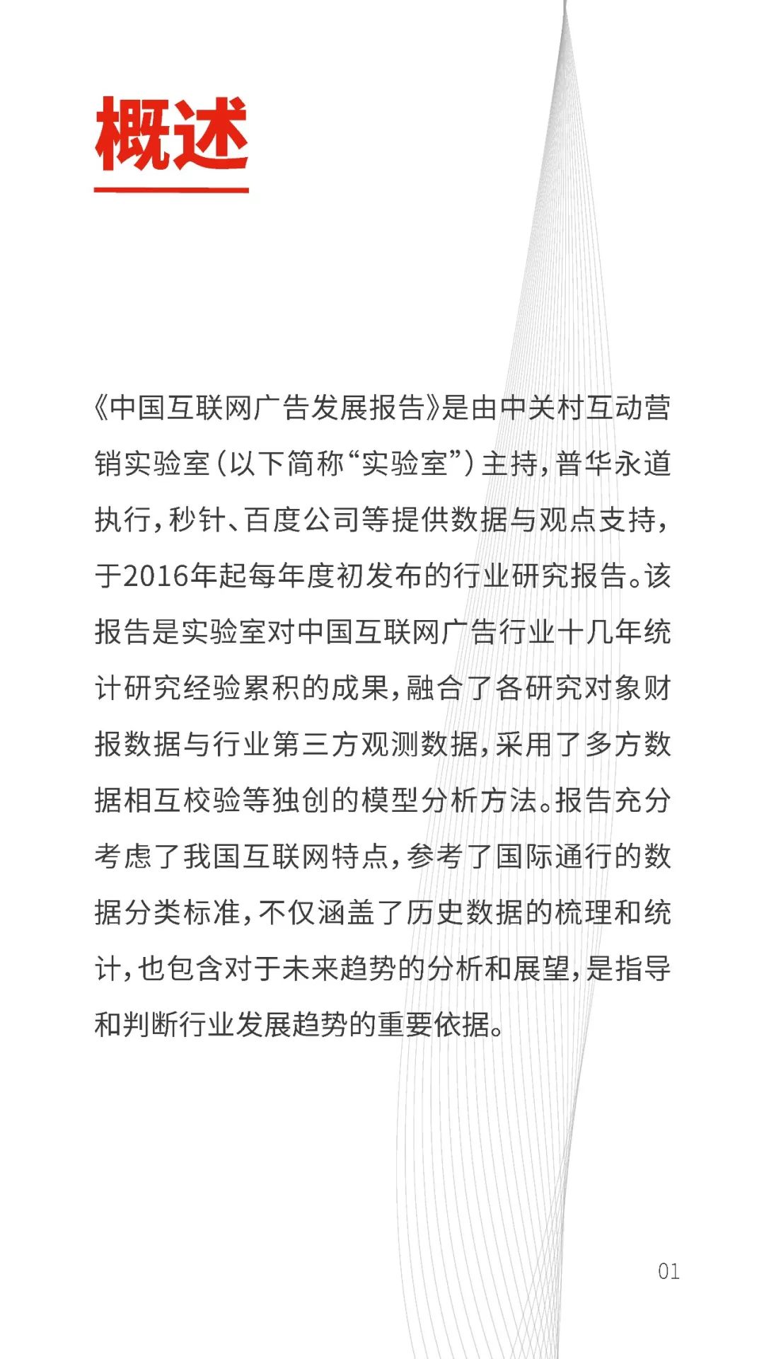 中关村互动营销实验室：2018中国互联网广告发展报告