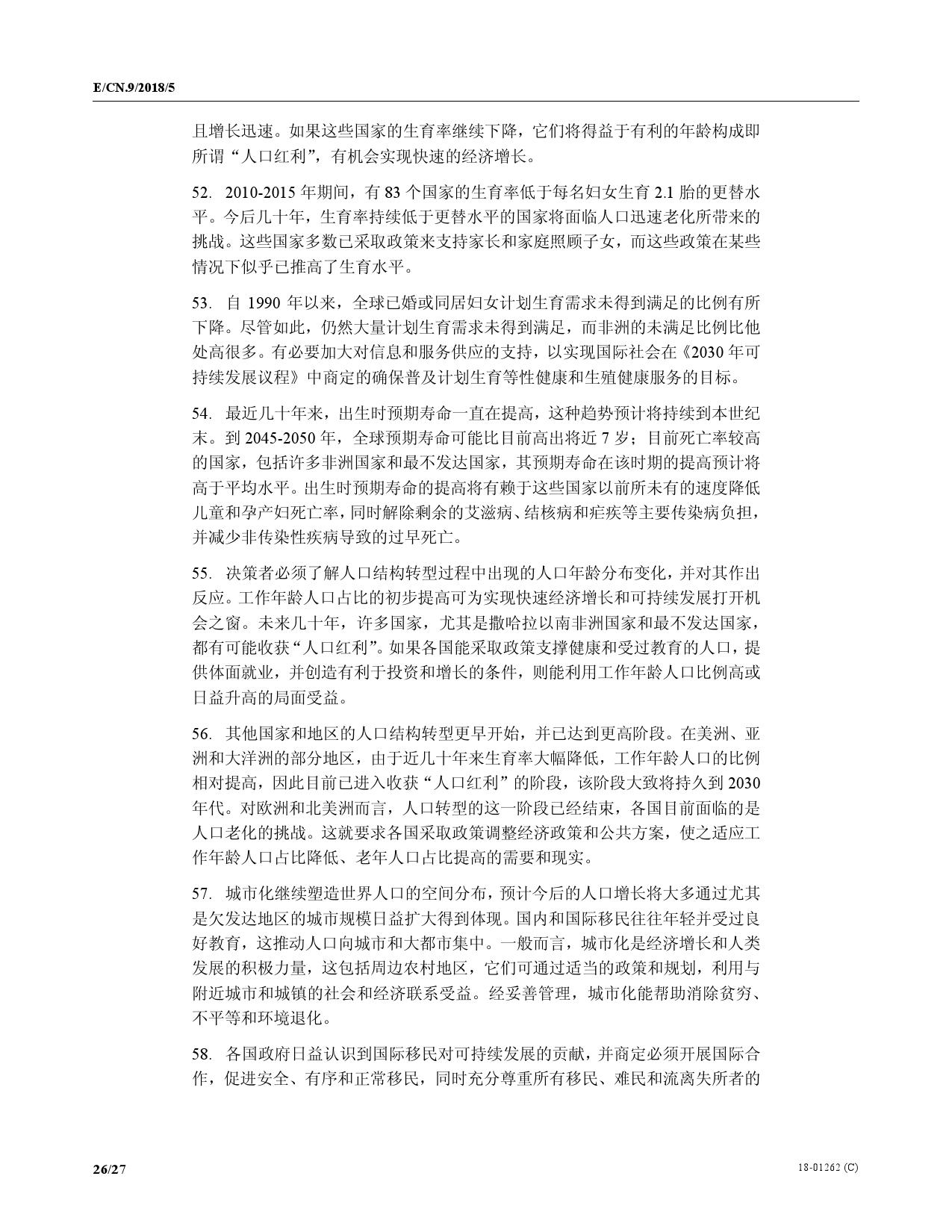 世界人口状况报告_世界人口趋势报告 预计2050年全球65岁以上人口达15亿