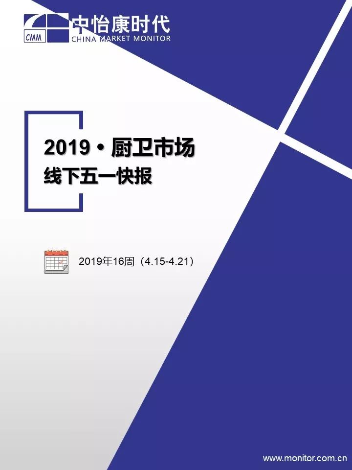 中怡康时代：2019厨卫市场线下五一快报