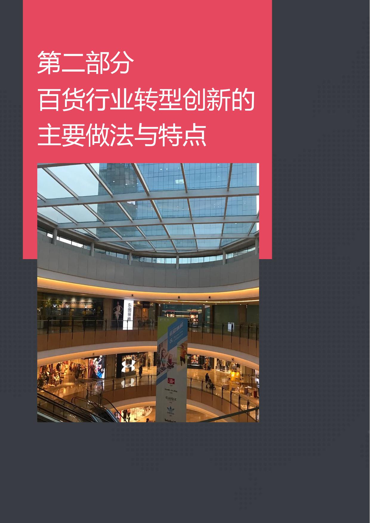 中国百货商业协会：2018-2019年度中国百货零售业发展报告