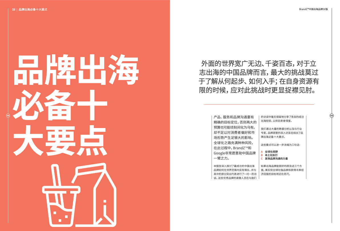 WPP凯度：2019年BrandZ™中国出海品牌50强报告（199it）
