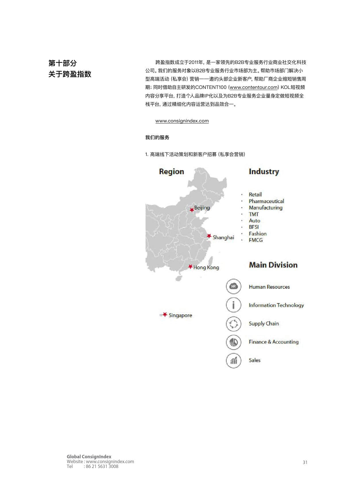 Consignindex：2018高端商业社交洞察白皮书（上）