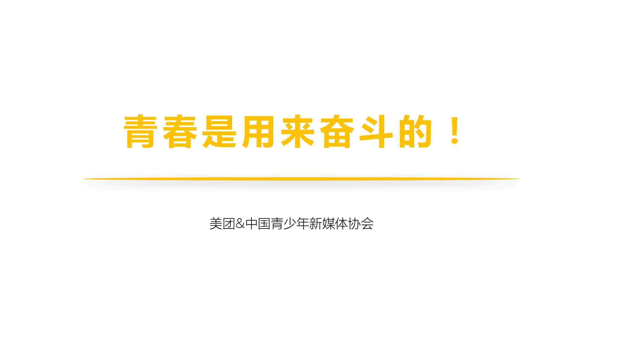 美团研究院：2019青年群体观察