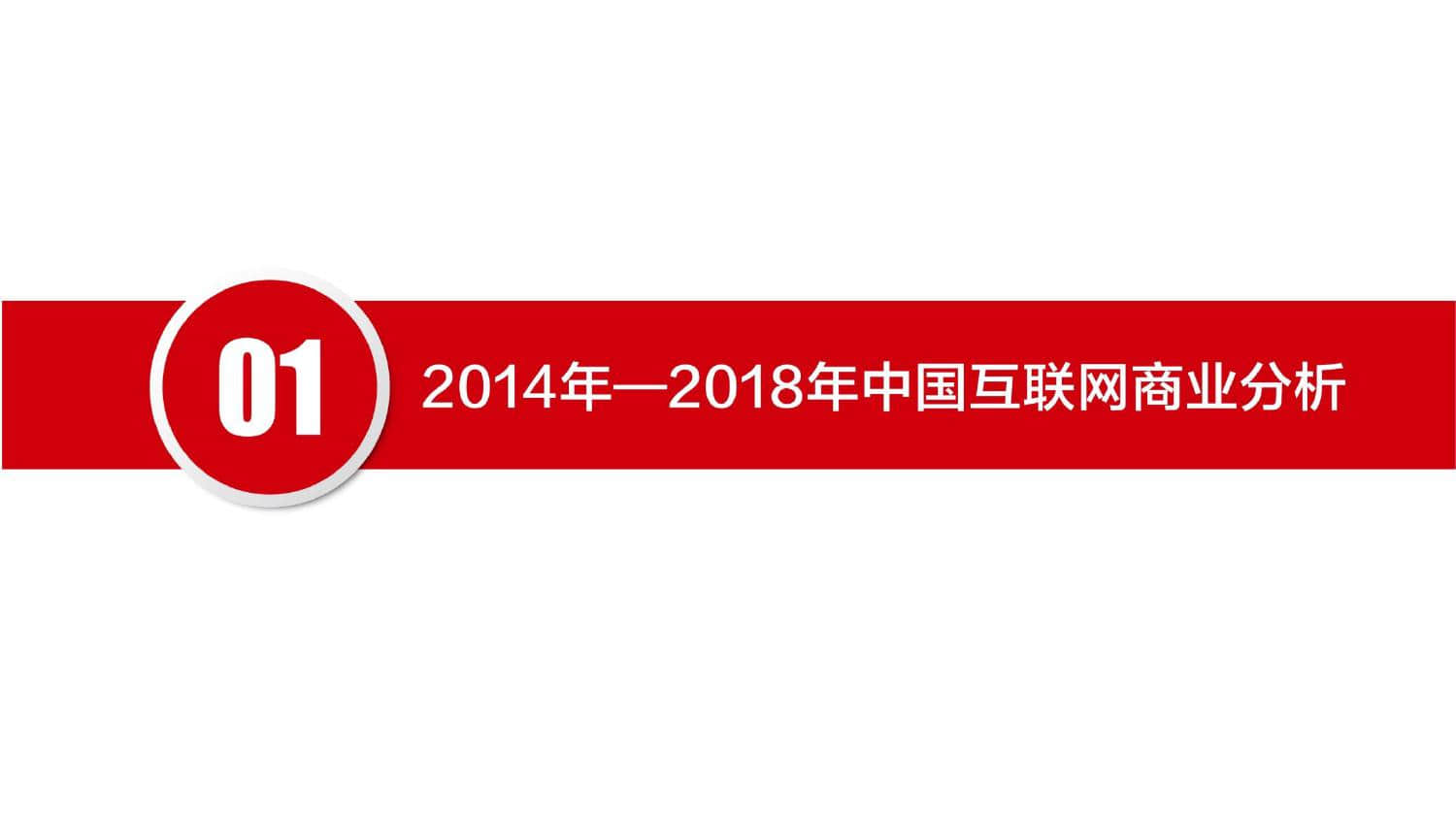 NBD京东：2019中国未来商业消费趋势研究报告（199it）