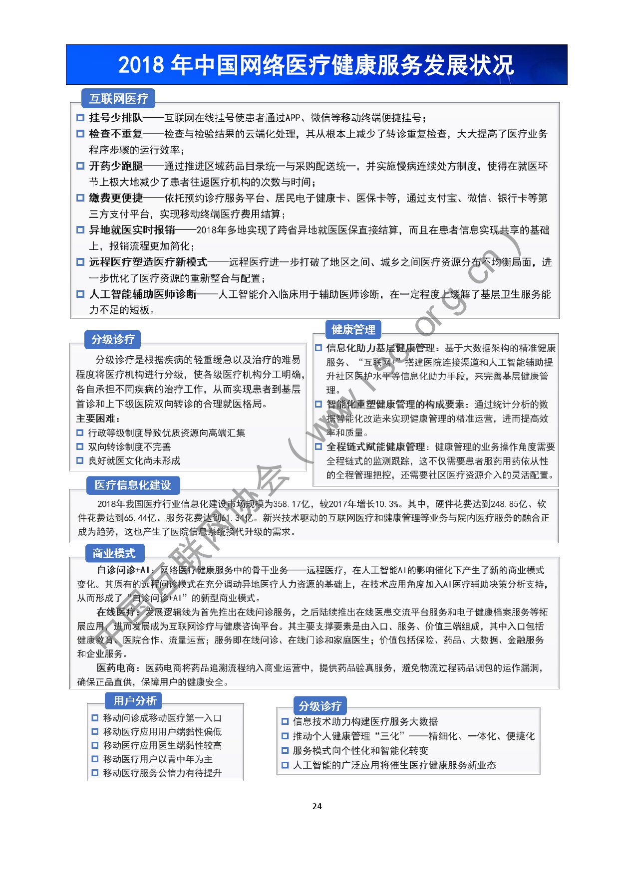 中国互联网协会：2019年中国互联网发展报告（199it）