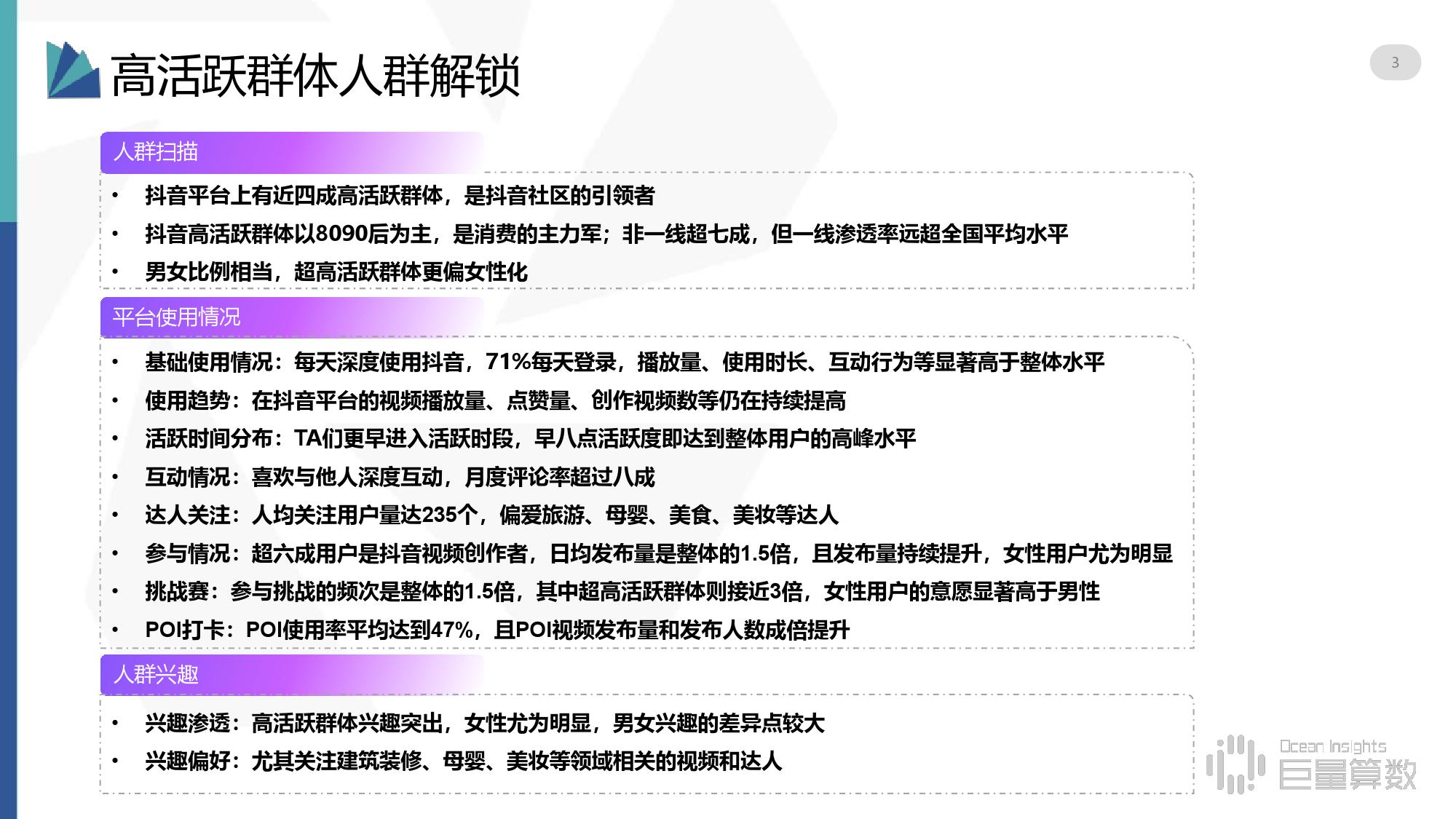 商业算术中心：2019年抖音高活跃群体研究报告