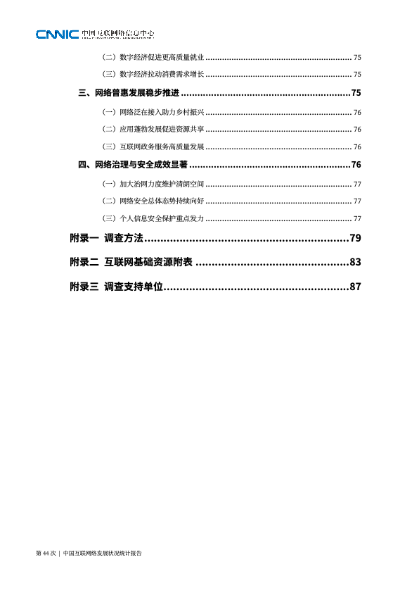 CNNIC：2019第44次中国互联网络发展状况统计报告