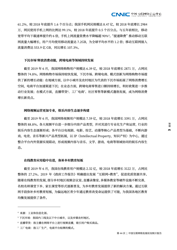 CNNIC：2019第44次中国互联网络发展状况统计报告