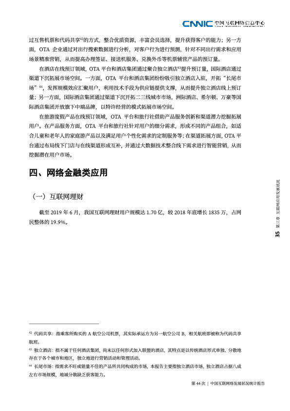 CNNIC：2019第44次中国互联网络发展状况统计报告