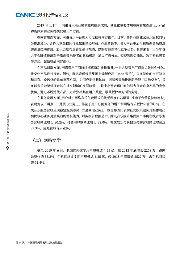 CNNIC：2019第44次中国互联网络发展状况统计报告