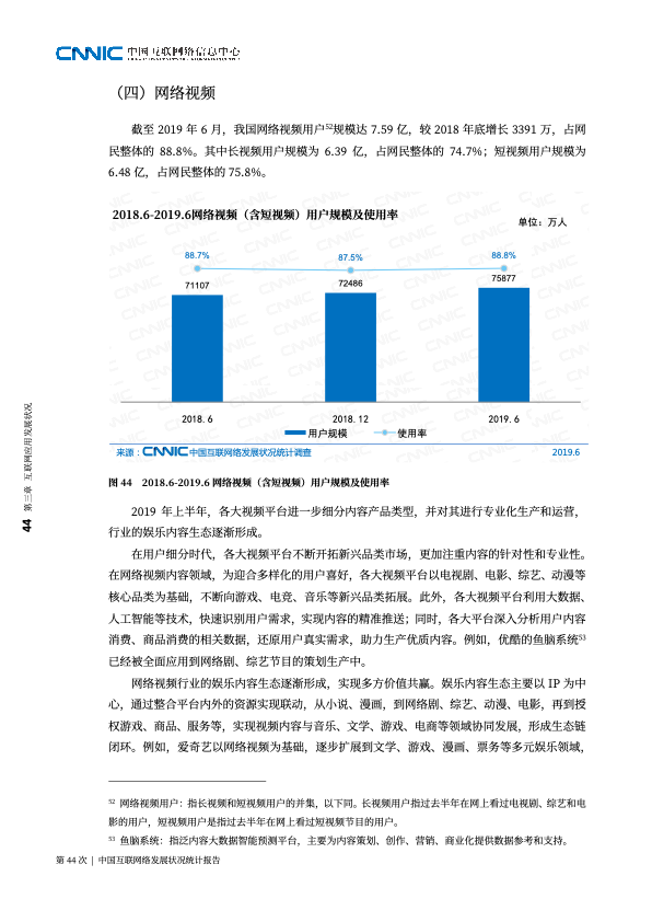 CNNIC：2019第44次中国互联网络发展状况统计报告