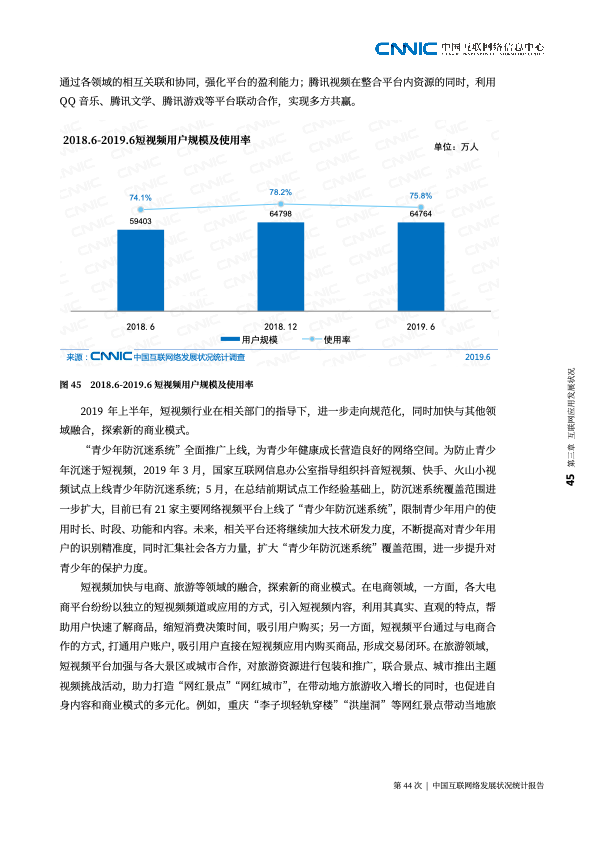 CNNIC：2019第44次中国互联网络发展状况统计报告