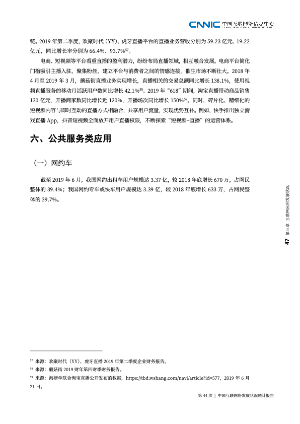 CNNIC：2019第44次中国互联网络发展状况统计报告