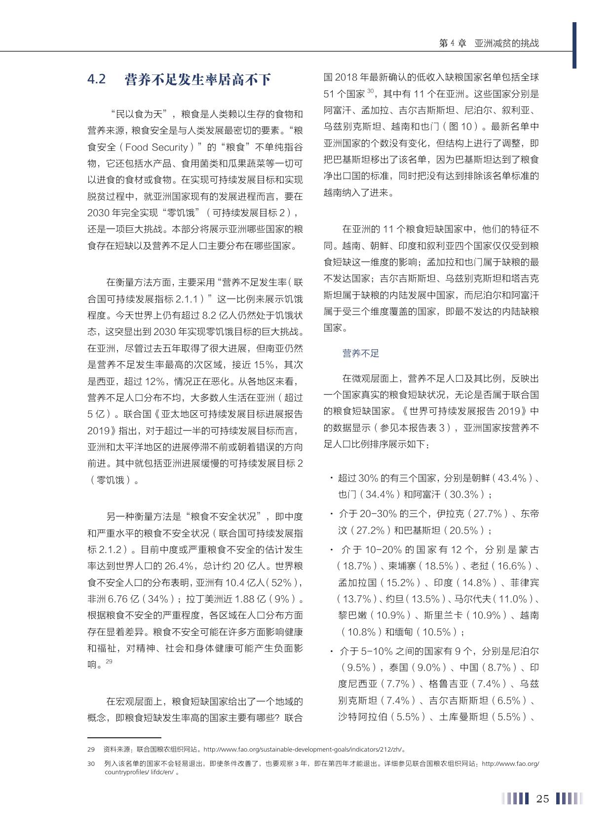 亚洲贫困人口_中国有多少贫困人口(3)