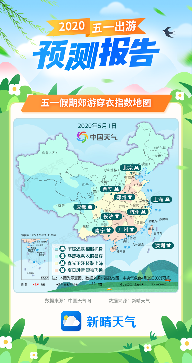 今年五一能出去玩嗎？新晴天氣釋出《2020年“五一”出遊預測報告》