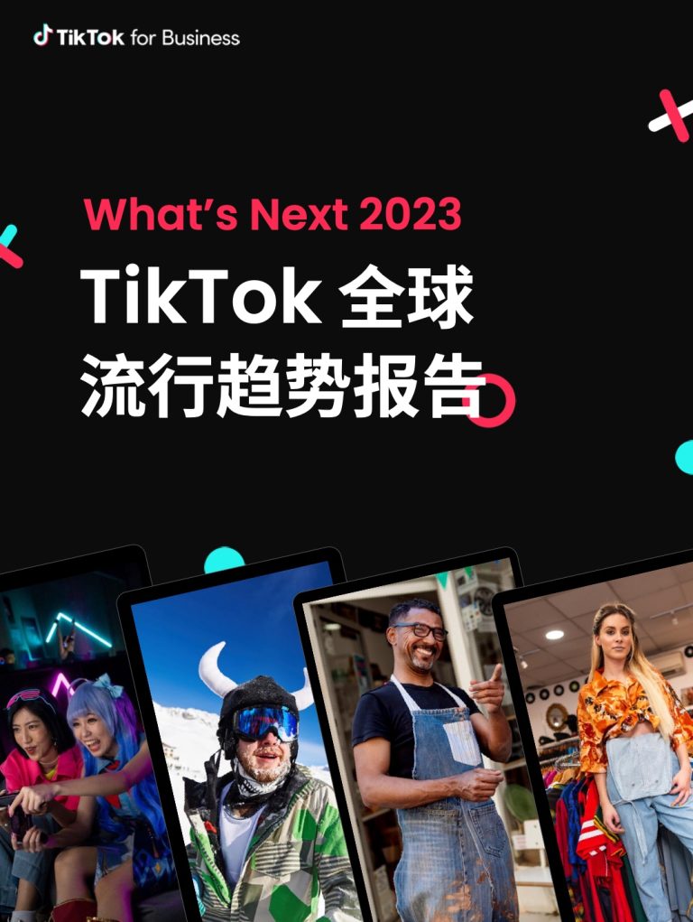 TikTok：2025年全球流行趋势报告 互联网数据资讯网199IT 中文互联网数据研究资讯中心199IT